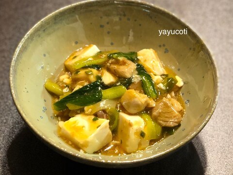 麻婆豆腐の素に追加アレンジ＊鶏肉と小松菜の麻婆豆腐